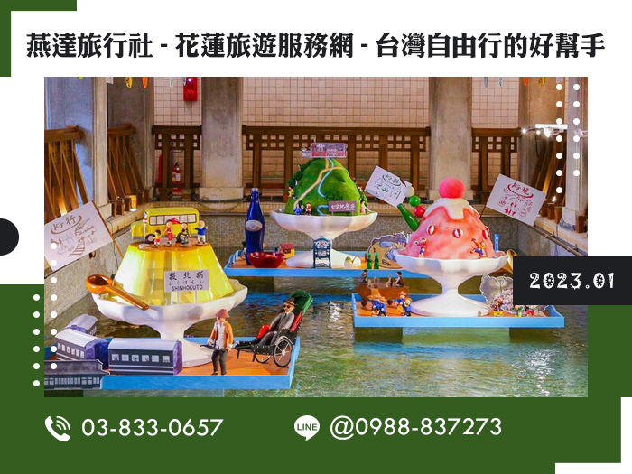 花東三天兩夜台北出發